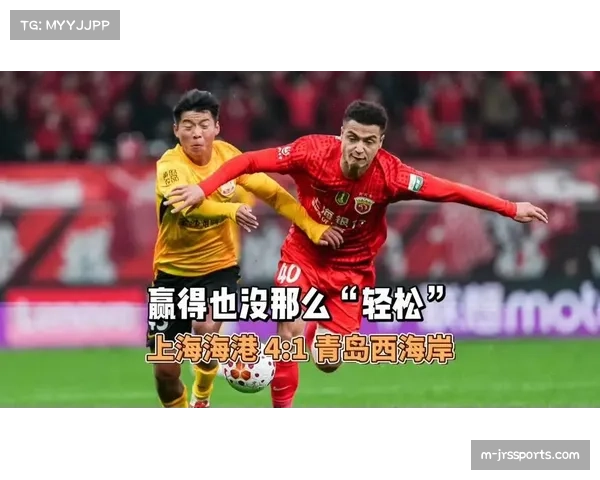 青岛西海岸1-4不敌上海海港，客场连败